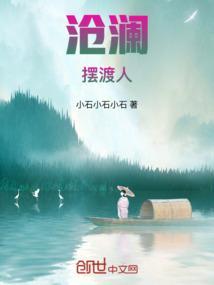 摆渡人有瑜