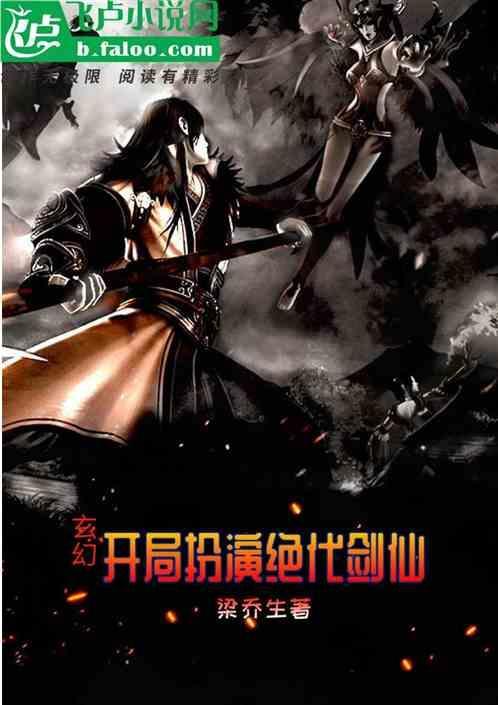 玄幻开局扮演逆天而行!