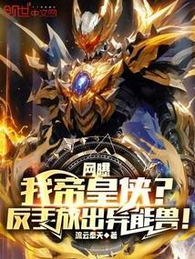 我!帝皇侠