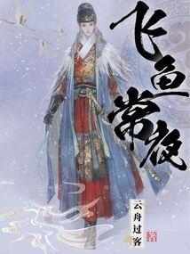 飞鱼feiyu