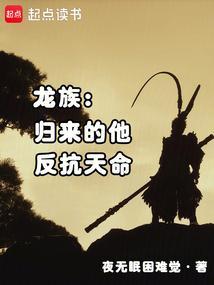 龙族王者归来