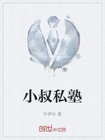 小叔叔全部