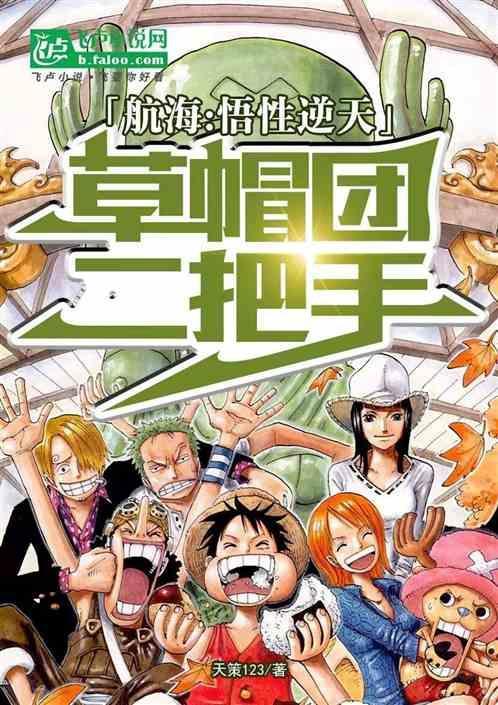 航海王草帽团的成员