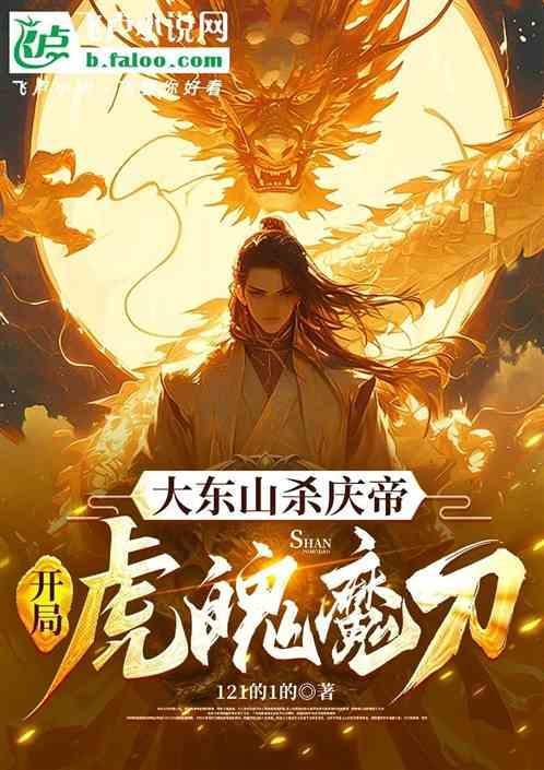 大东山之战在哪一章