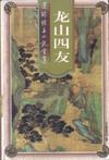 龙山四海宾馆电话号码