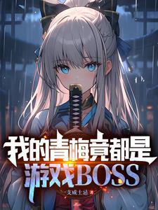 真没想吃软饭人物描述