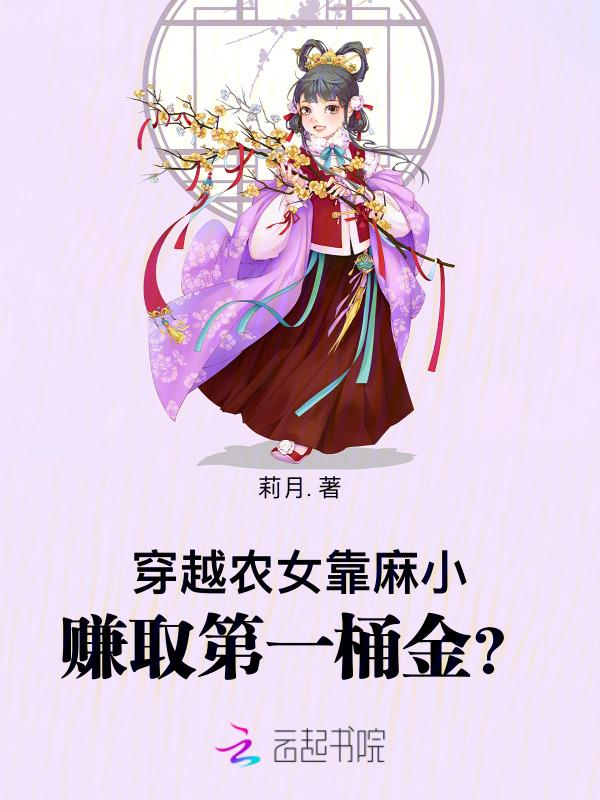 穿越农女的推荐
