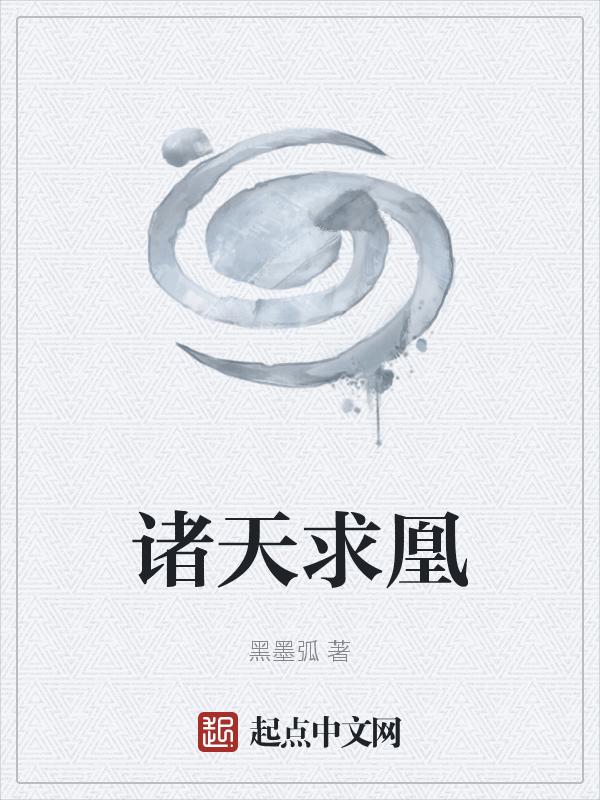 诸天在线阅读