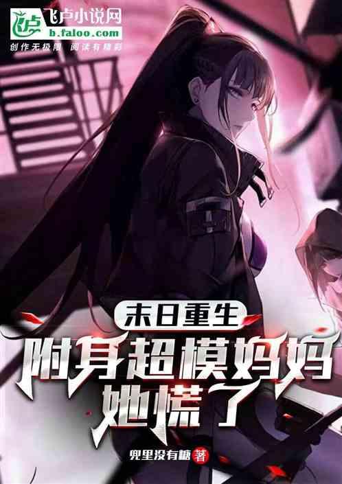 附身妈妈文陌陌vv吧