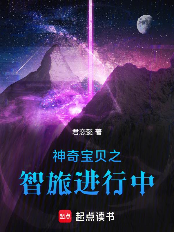 神奇宝贝之新智旅行