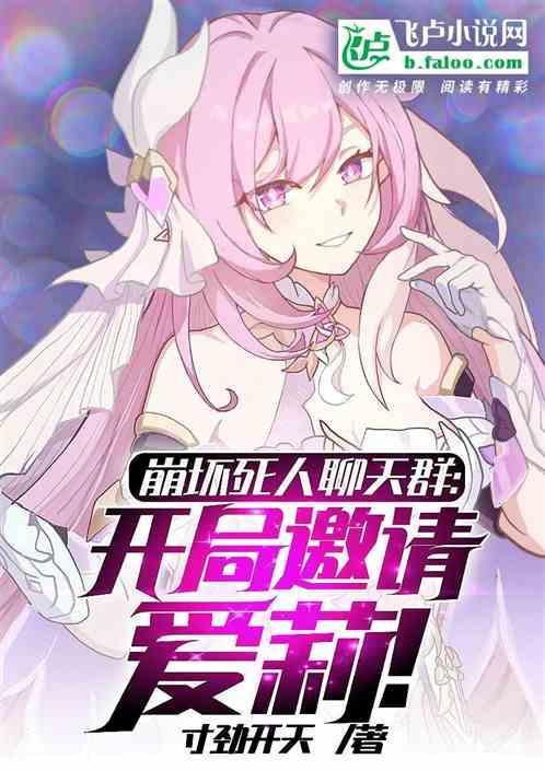 崩坏聊天室怎么坐