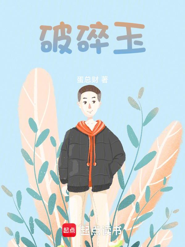 破碎的玉叫什么