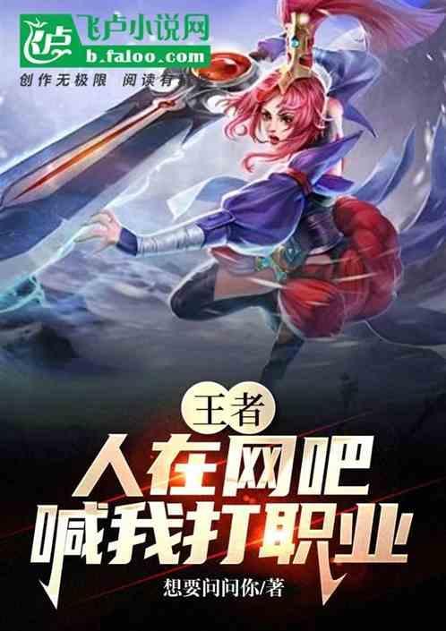 在网吧玩王者荣耀