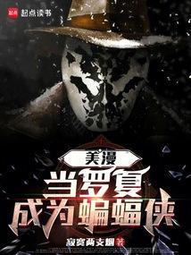 罗夏vs蝙蝠侠