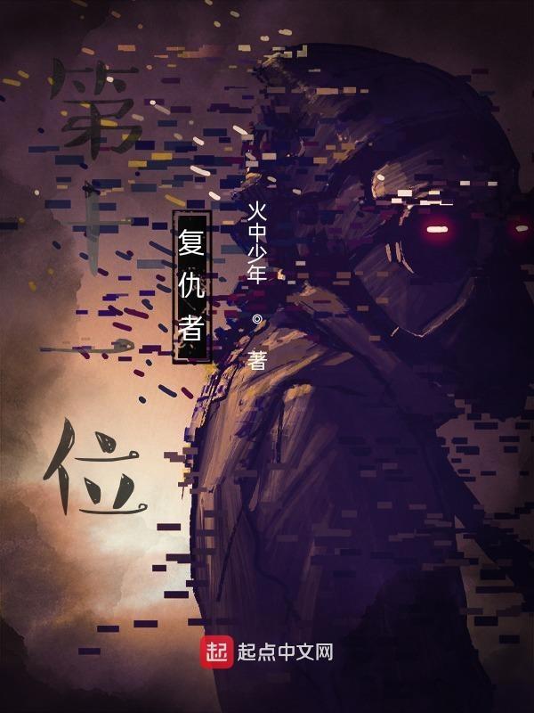 复仇者原型