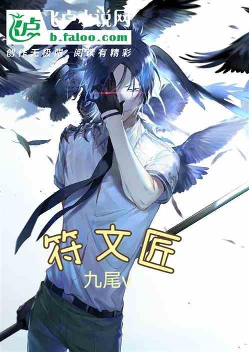 符文匠师导体威能参数配置详情