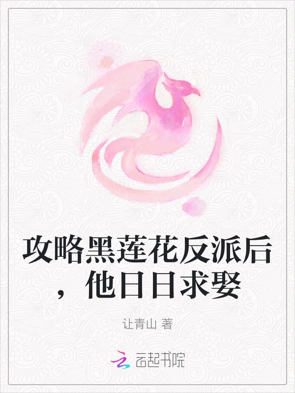 攻略黑莲花手册的