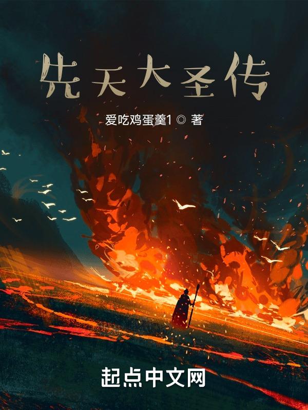 大圣传主角