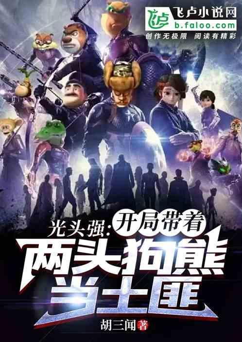 第章光头强