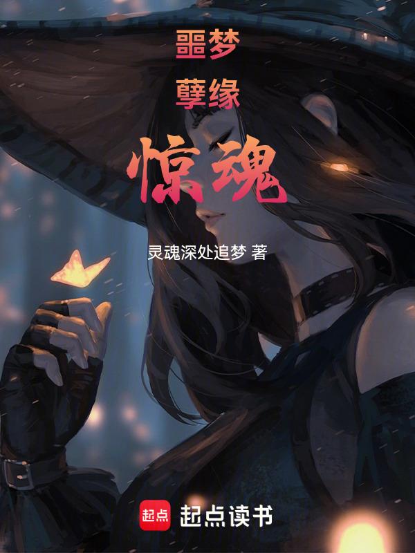 噩梦惊魂电影备案
