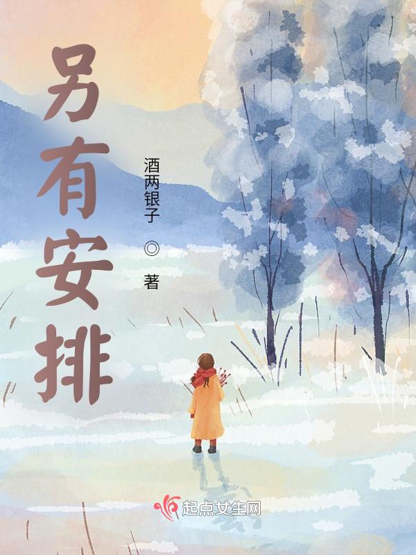另有安排暗示啥意思