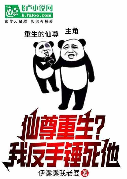第一章仙尊重生