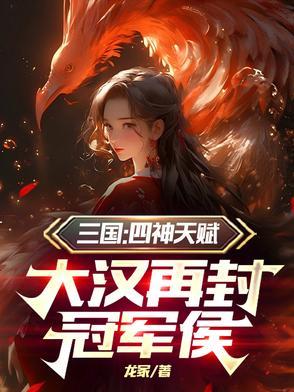 三国神威冠军侯