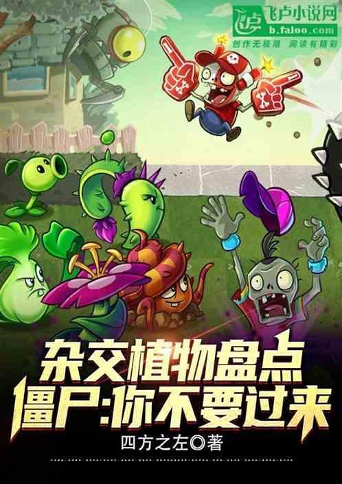 植物不同种杂交