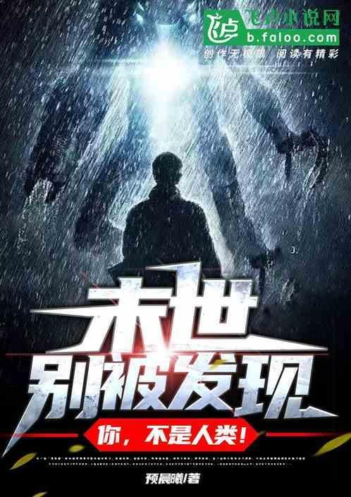 不是人 末世