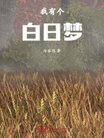 白日梦我l