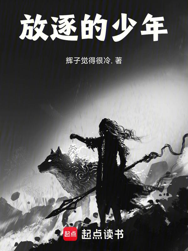 放逐 歌曲