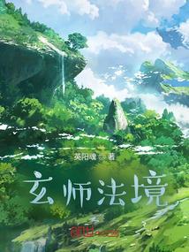 玄真法师