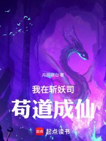 我在斩妖司除魔