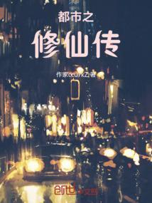 都市修仙传承 西峰水
