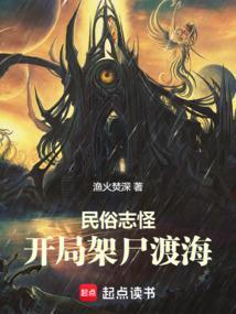 民俗志怪