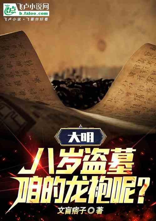 咱的龙袍呢?动漫