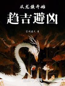 从龙族开始的求死之旅