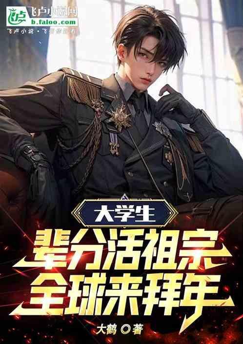 辈分大是什么体验