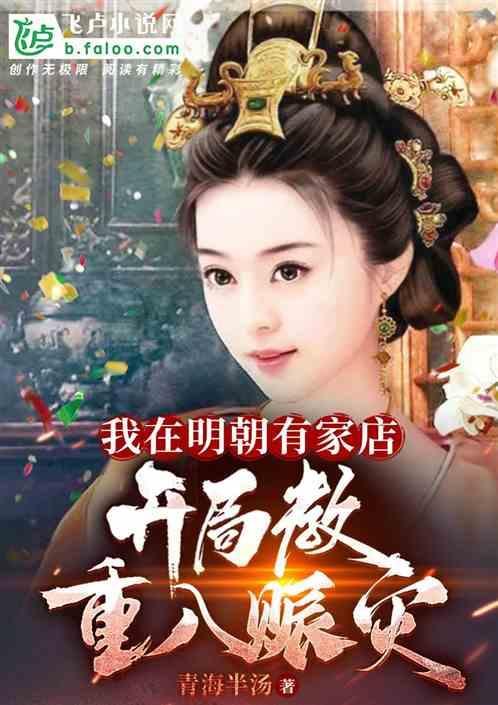 我在明朝有间屋