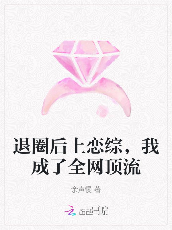 退圈后