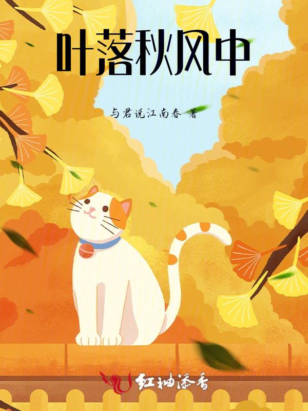秋风拂叶落