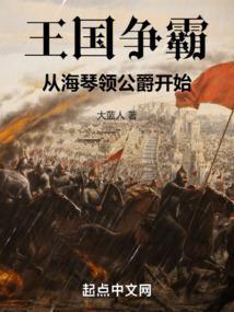 王国争霸二
