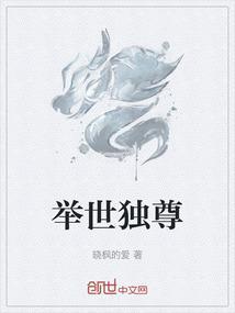 举世无双与独特