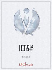 旧辞头像图片