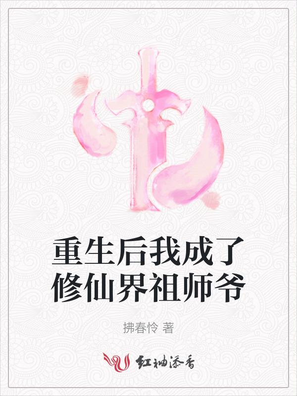重生后我成仙了txt