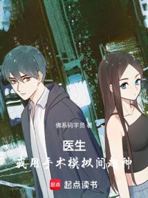 模拟医生手术游戏大全 视频