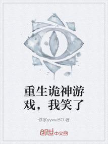 重生诡情我是谁目录