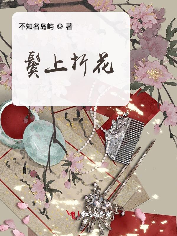 鬓上半部分