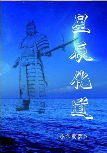 星辰美化