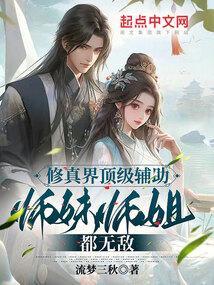 修仙 师姐